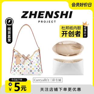 适用lv carryall bb内胆包白三彩杜邦纸小中号托特包撑防水收纳袋