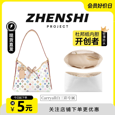 适用lv carryall bb内胆包白三彩杜邦纸小中号托特包撑防水收纳袋