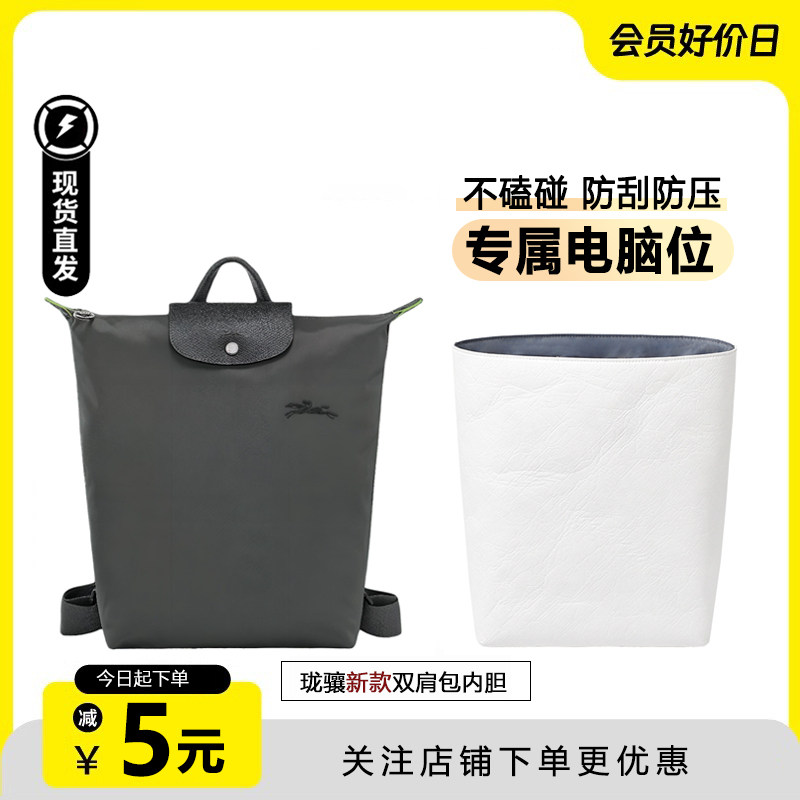 适用珑骧新款双肩包内胆longchamp龙骧大书包内衬杜邦纸收纳包撑