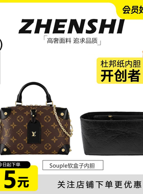 适用于LV souple老花软盒子内胆包中包撑杜邦纸轻薄防水收纳内衬