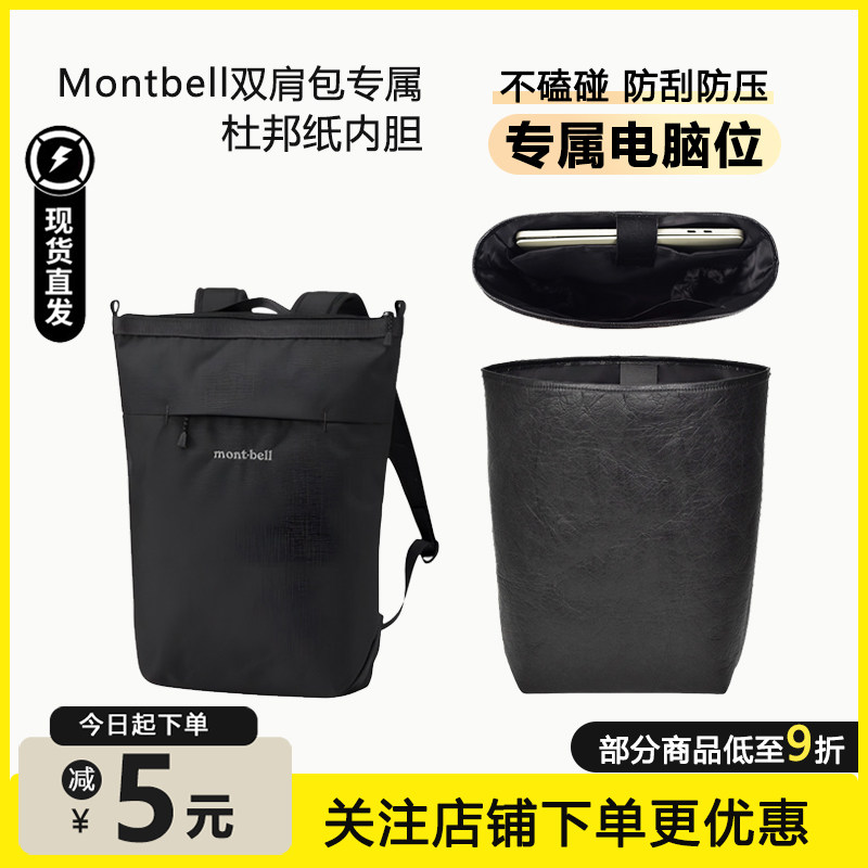 montbell双肩包内胆轻薄带电脑位图片