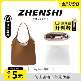 适用miumiu ivy内胆缪缪tote托特hobo防水杜邦纸包中包撑收纳内衬