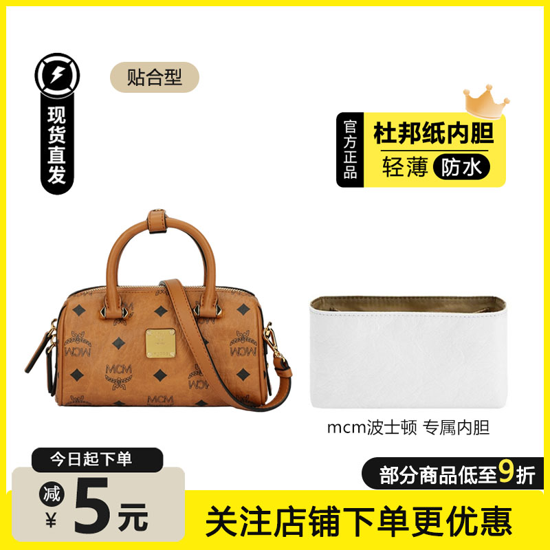 臻饰匠心坊适用于mcm波士顿内胆枕头包mini包中包撑防水收纳内衬