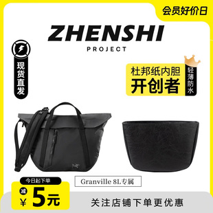 适用于始祖鸟Granville 8L邮差包内胆杜邦纸轻薄防水收纳包撑内衬