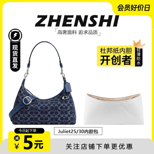 适用Coach蔻驰Juliet30内胆包朱丽叶25杜邦纸牛角包防水包撑内衬