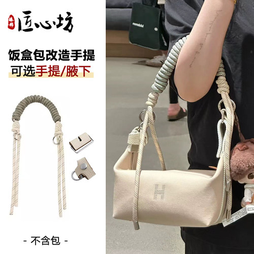 饭盒包改造扣腋下单肩手提包带