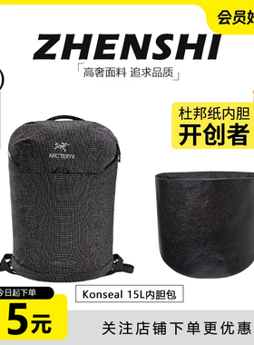 适用于始祖鸟konseal15双肩包内胆轻薄杜邦纸防水包撑收纳内衬袋