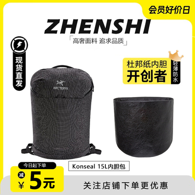 konseal15双肩包内胆超轻防水