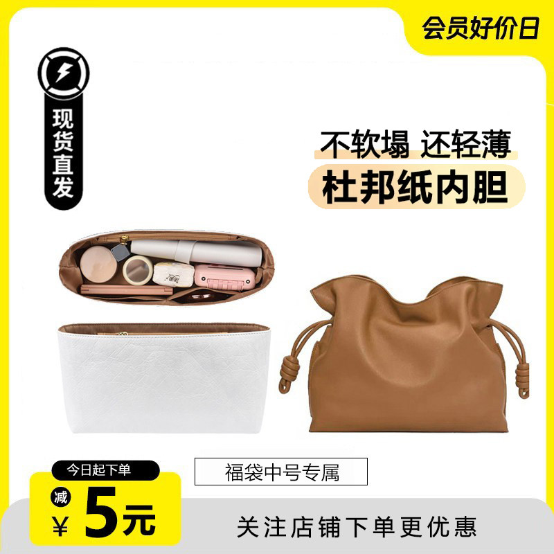 臻饰匠心坊适用罗意威福袋包内胆loewe杜邦纸包收纳包撑替换肩带