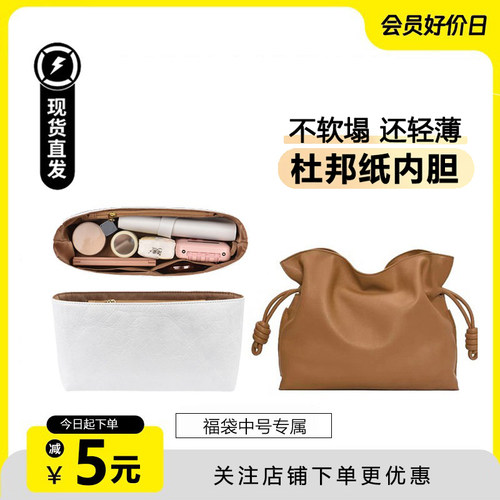臻饰匠心坊适用罗意威福袋包内胆loewe杜邦纸包收纳包撑替换肩带
