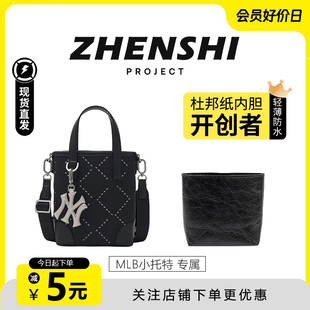 适用于mlb字母水桶包内胆包mini小托特杜邦纸防水收纳内衬袋包撑