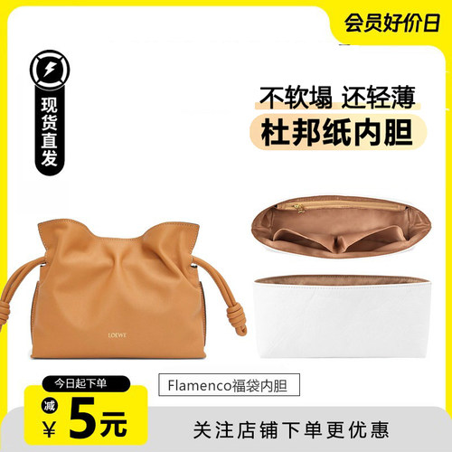 Flamenco福袋内胆超轻防水