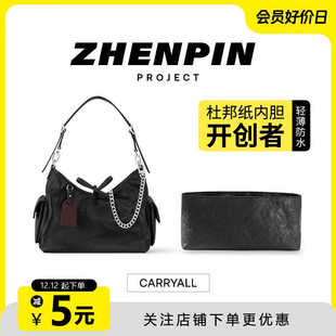 臻品适用lv carryall小号杜邦纸内胆包cargo整理收纳包中包撑配件