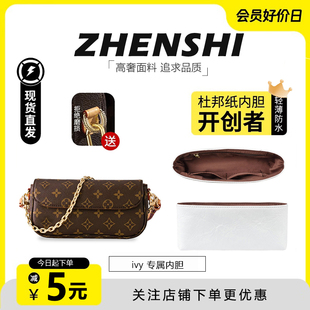 适用lv ivy内胆包改造防水轻杜邦纸包撑收纳内衬包带防磨损扣配件