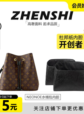 适用lv水桶包Neonoe bb杜邦纸内胆包中号收纳包撑延长链肩带配件
