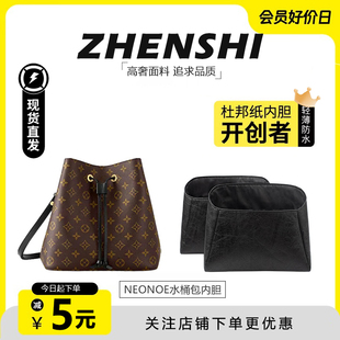 适用lv水桶包Neonoe bb杜邦纸内胆包中号收纳包撑延长链肩带配件