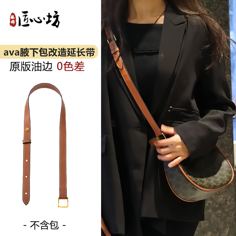 凯旋门ava腋下包改造延长包带