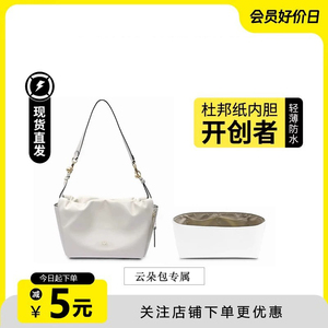 匠心坊适用coach蔻驰 Faye云朵包杜邦纸轻薄内胆防水收纳包撑内衬