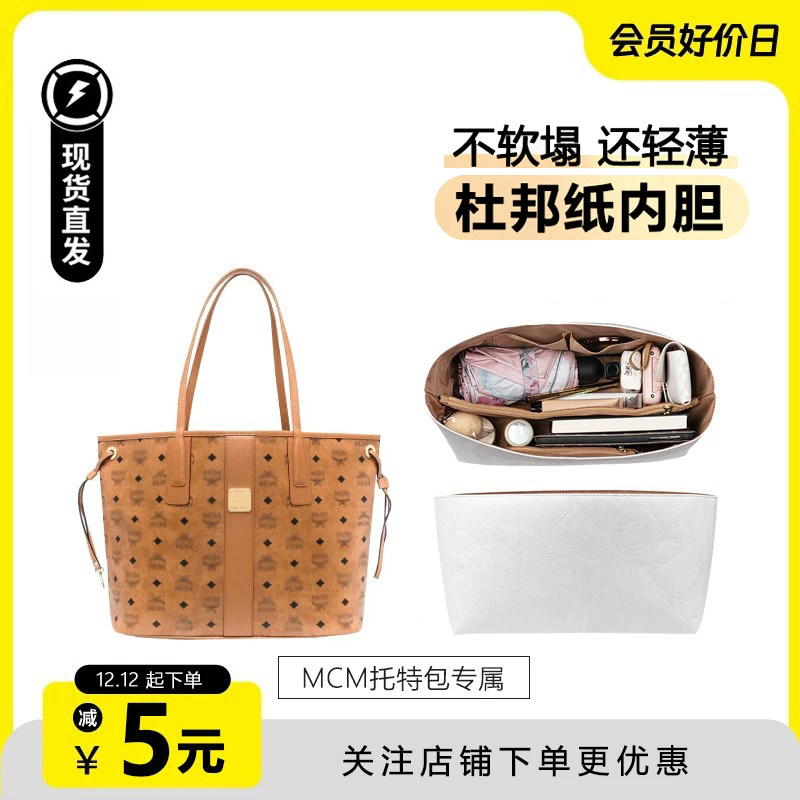 适用MCM子母包杜邦纸内胆包图片