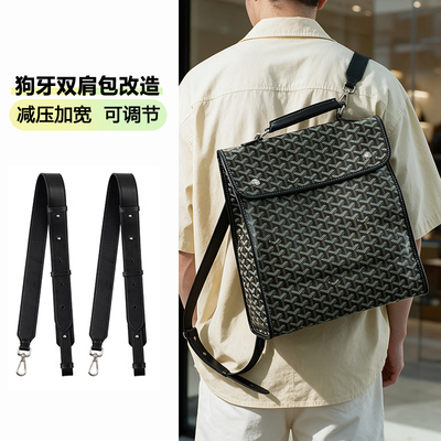 戈雅双肩包改造可调节肩带内胆包