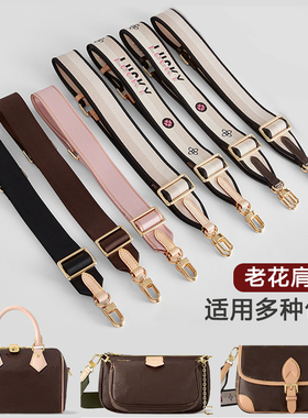 适用于lv speedy20肩带五合一替换帆布包带斜挎牛角包宽背带配件