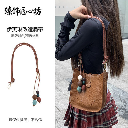伊芙琳evelyne内胆改造肩带