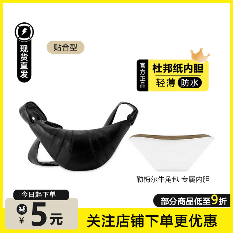 臻品适用勒梅尔牛角包杜邦纸内胆