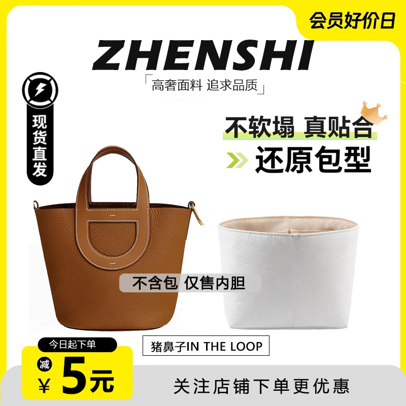 适用In The Loop18猪鼻子菜篮子23杜邦纸内胆包轻薄防水收纳内衬