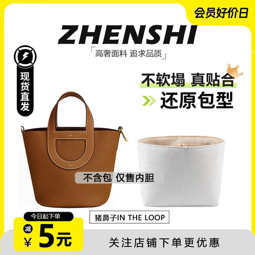 适用In The Loop18猪鼻子菜篮子23杜邦纸内胆包轻薄防水收纳内衬