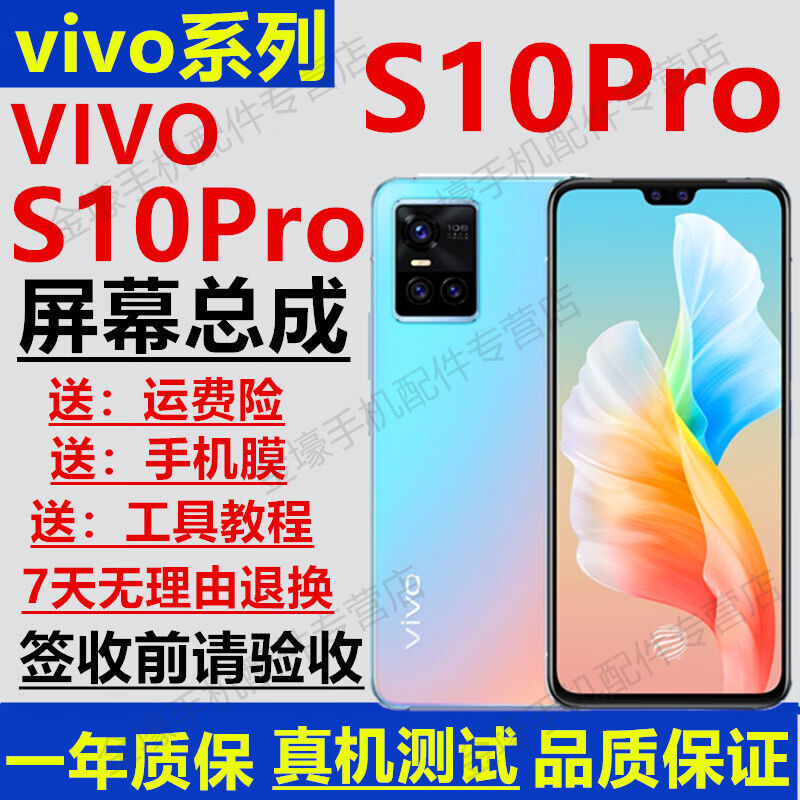 vivos10/s10pro/s12/s9屏幕总成s7/s7t触摸液晶显示屏内外一体屏 3C数码配件 手机零部件 原图主图