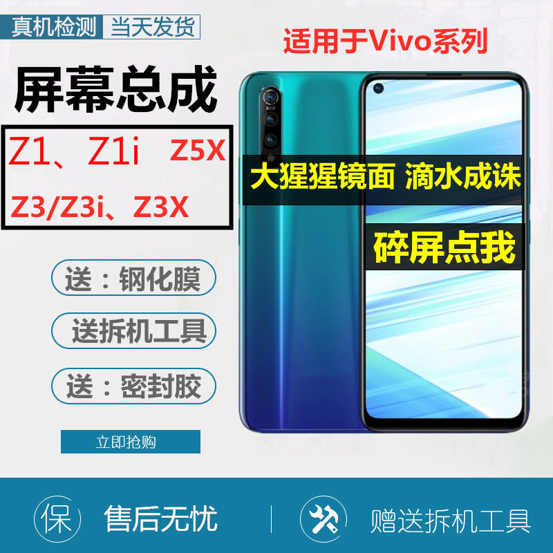宝格石vivoZ3/Z3i/Z3X屏幕总成带框Z1/Z1i/Z5X触摸液晶显示屏青春