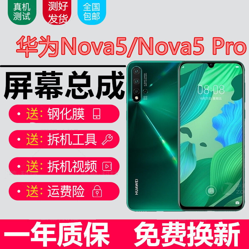 华为nova5pro屏幕总成nova5i/5Z/5iPro显示nova4触摸4E液晶内外一 3C数码配件 手机零部件 原图主图