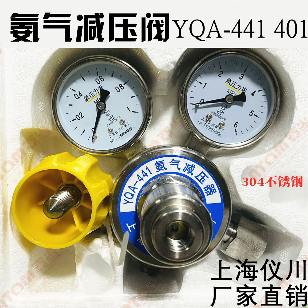 /YQgA-/氨气防腐上海。不锈钢441稳减减压器液氨蚀仪川减压阀401