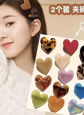 气质复古发醋酸纹理爱心夹边夹少女侧边碎发刘海夹鸭嘴夹2024新款