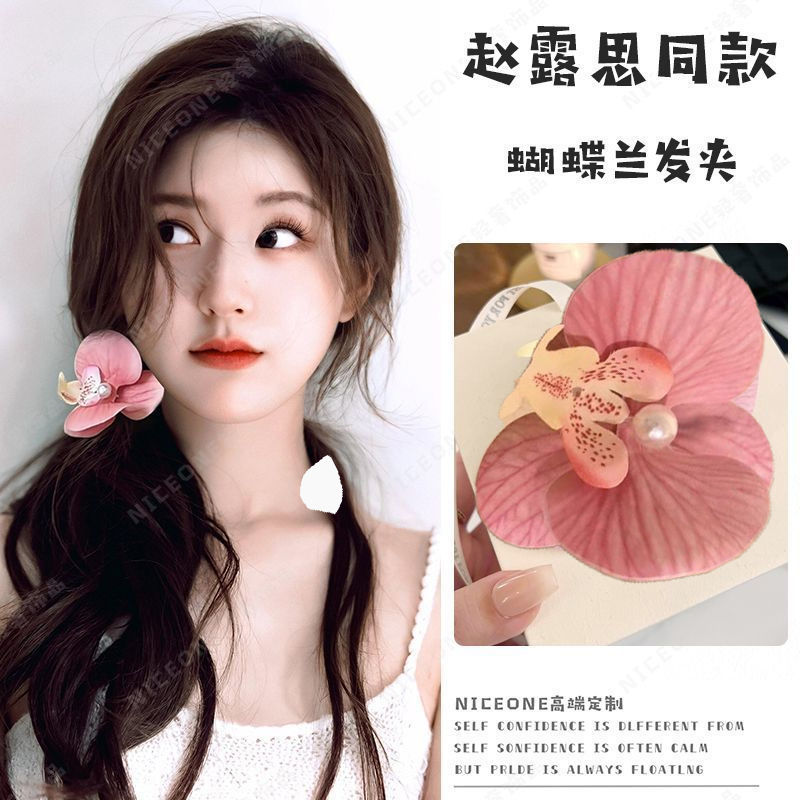 赵露丝同款超仙ins氛围感仿真蝴蝶兰抓夹发夹高颜值花朵鲨鱼发饰