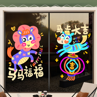 马年新年装饰福字窗花贴画门贴静电贴2026年春节节日场景布置窗纸