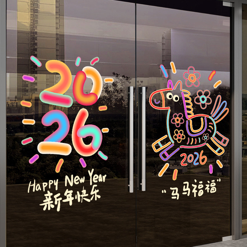 马年新年贴纸静电贴门贴2026年春节氛围布置橱窗贴画年画福字窗纸