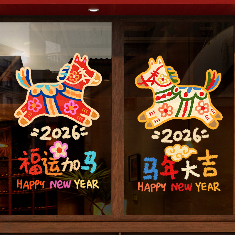 【设计师专款】新年元旦装饰门贴