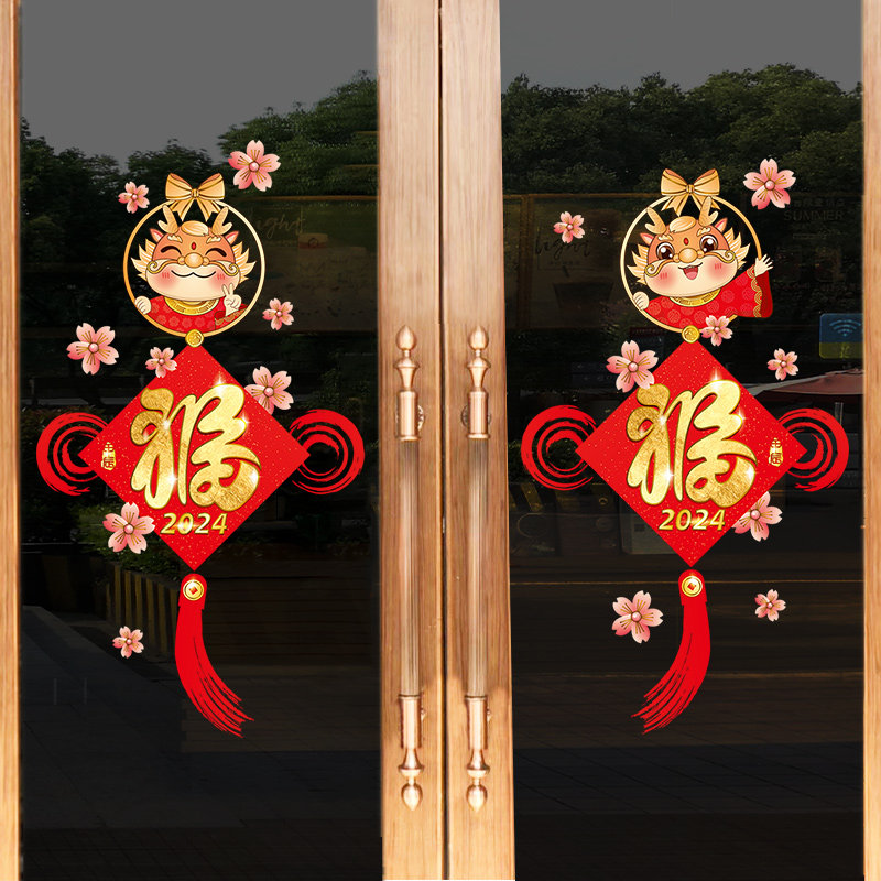 龙年春节装饰2024年新年门贴纸静电贴贴画窗花幼儿园元旦教室布置高性价比高么？