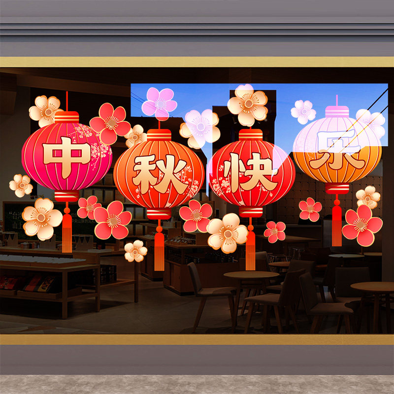 玉兔玻璃玻璃门贴纸正餐酒楼花好月圆装饰贴画家电卖场月饼橱窗贴