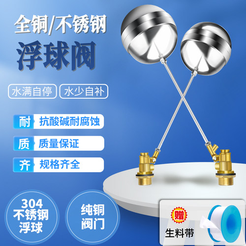 加厚黄铜不锈钢浮球水位控制阀