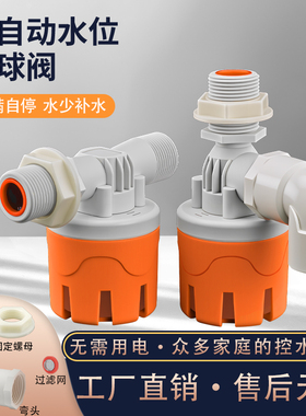 全自动水位控制器 水箱水塔水满自停上水开关4分6分1寸塑料浮球阀