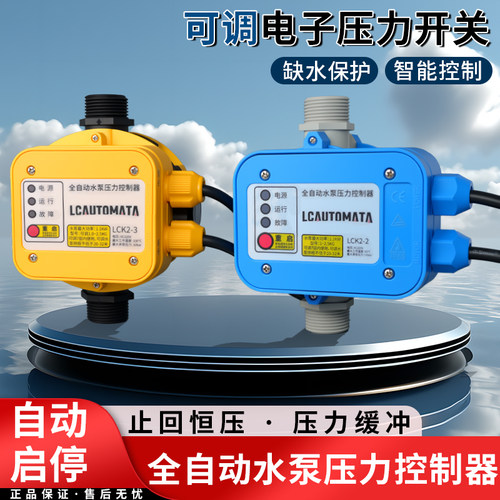 自动水泵压力开关控制器
