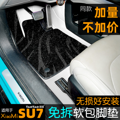 免拆航空软包脚垫SU7专用