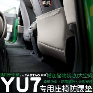 适用于小米YU7座椅防踢垫后排防脏保护垫汽车内饰用品改装 SU7配件