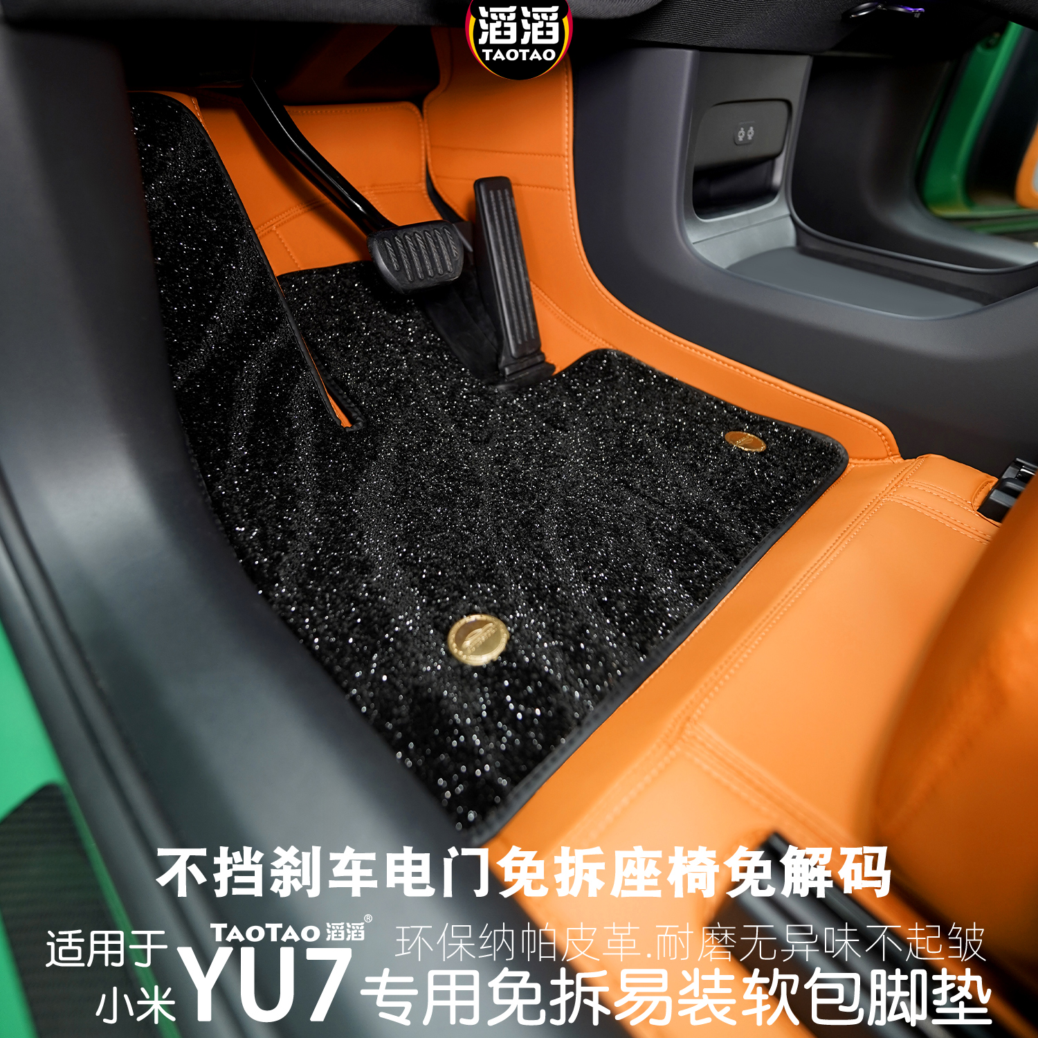 YU7专用免拆全包围软包星河毯