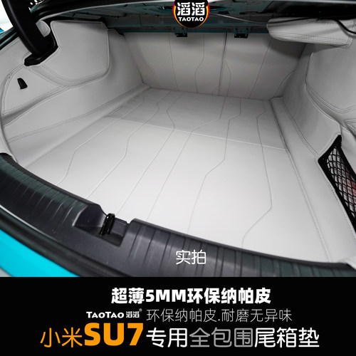 SU7后备箱垫YU7全包围尾箱垫