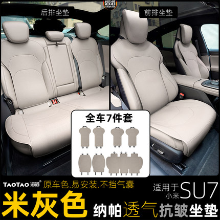 适用于SU7坐垫新款超薄通风隐形四季座套座椅保护垫车YU7座垫