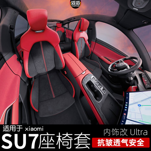适用于SU7专用YU7座套全包围四季
