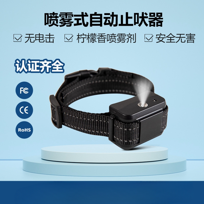宠物智能防狗叫自动止吠器狗狗防叫止吠项圈训狗器自动喷雾止吠器 - 封面